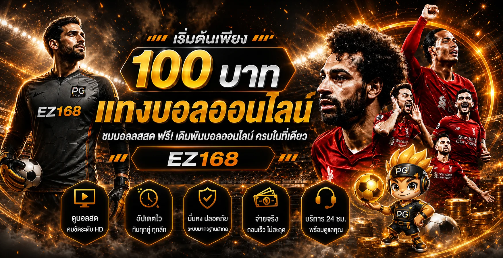 ภาพหมวดกีฬาและโหมดทดลองของ EZ168 พร้อมข้อมูลการใช้งาน